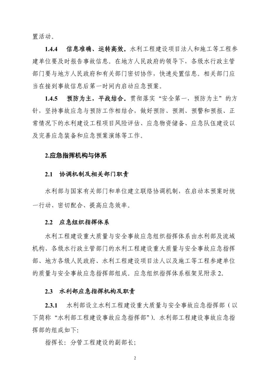 水利工程建设重大质量与安全事故应急预案(DOC27页).doc_第3页