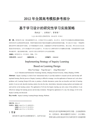 国家政策对基于学习设计的研究性学习实施策略.docx