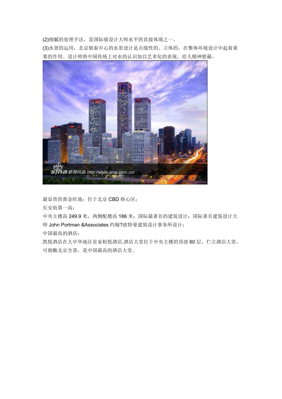 百强商业项目案例之十一--北京银泰中心.docx_第3页