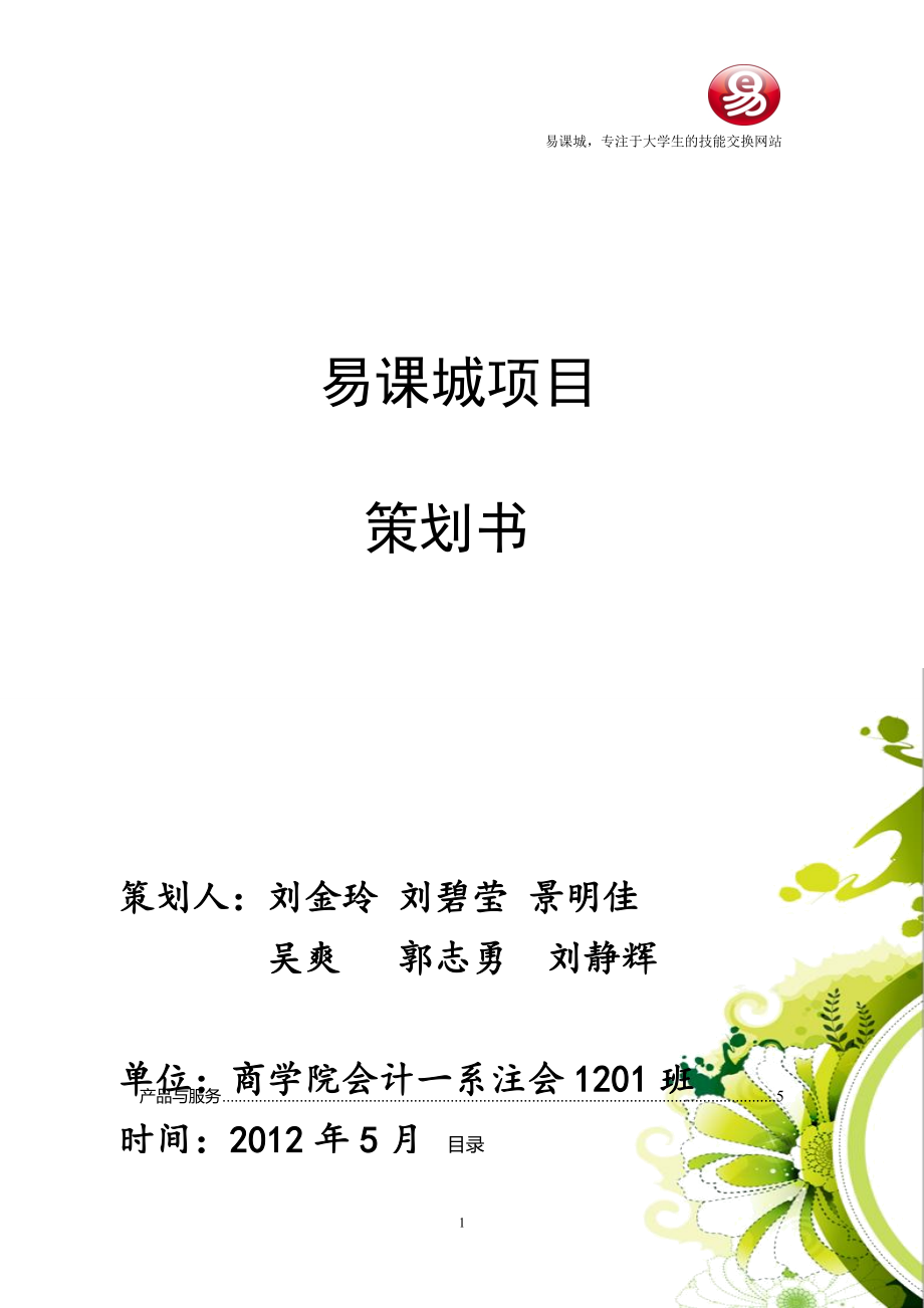 安全策略分析.docx_第1页