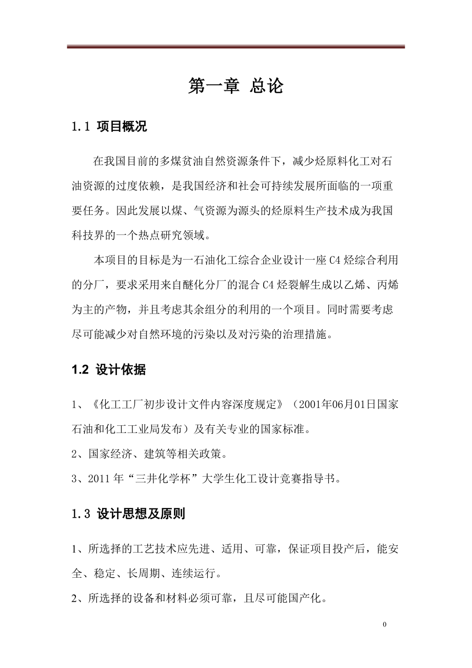 年产20万吨丙烯烃项目初步说明书.docx_第3页