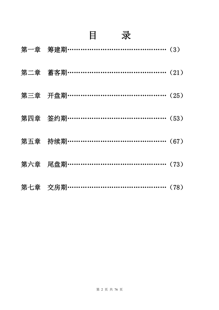 某房产项目操盘手册.docx_第2页