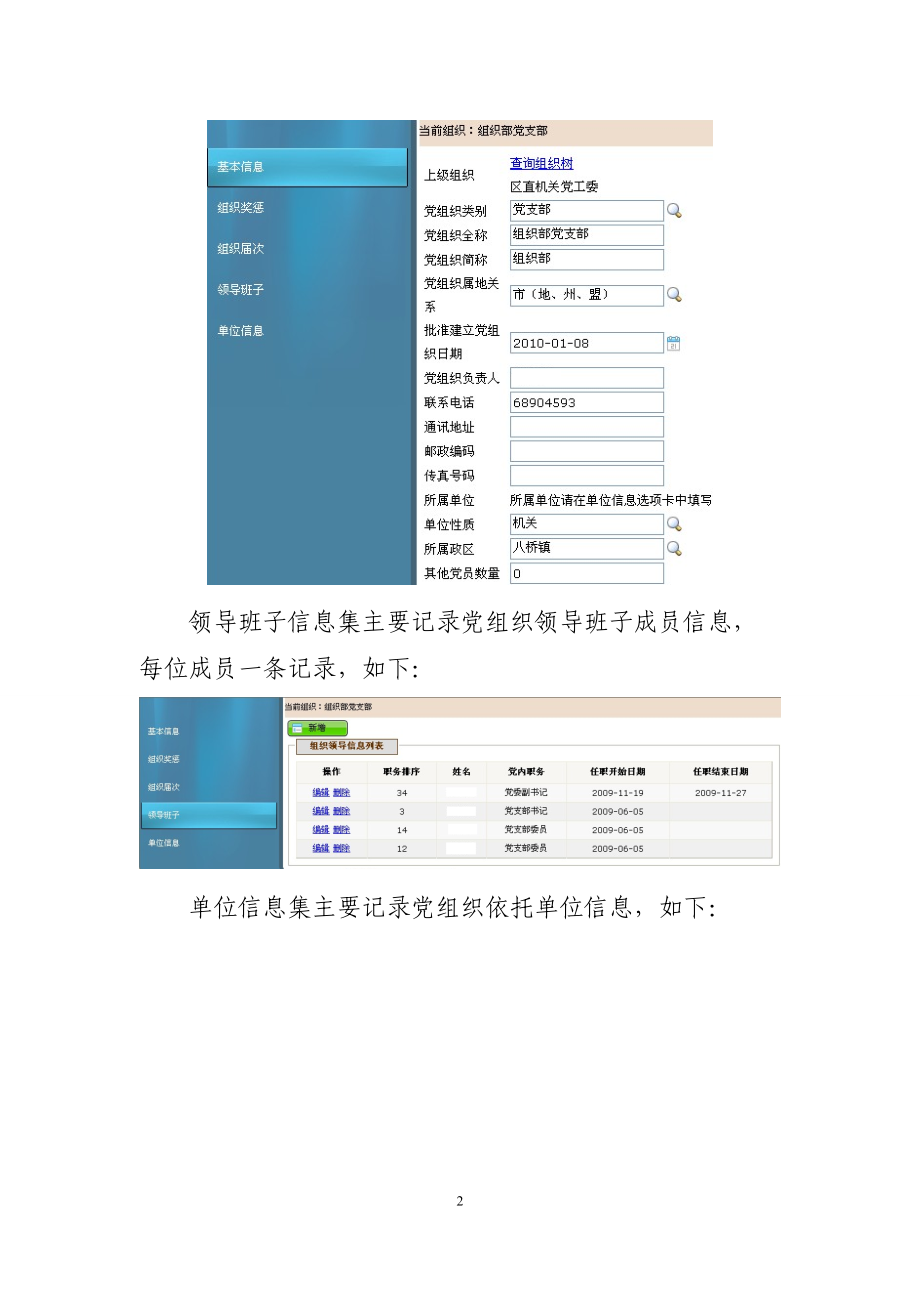 “12371党建信息平台”党组织、党员信息.docx_第2页