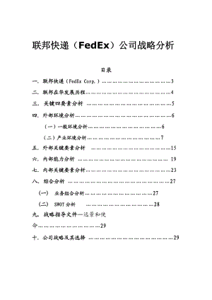 联邦快递(FedEx)公司战略分析.docx