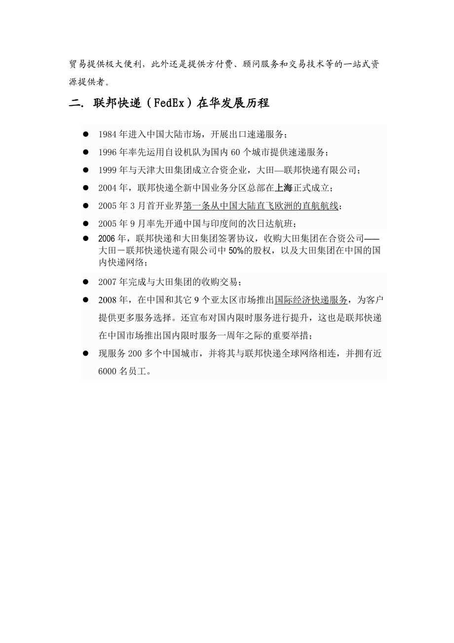 联邦快递(FedEx)公司战略分析.docx_第3页