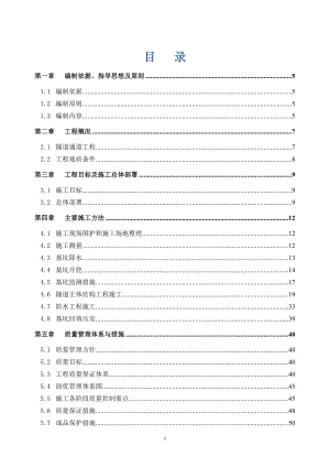 明挖隧道施工组织设计(DOC123页).doc