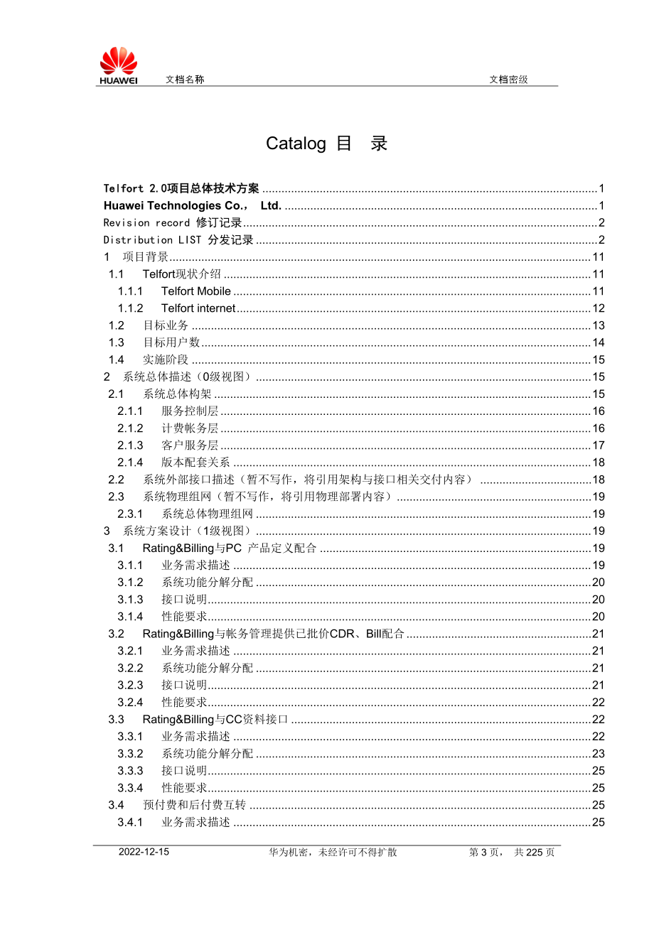 Telfort20融合计费项目总体设计方案_V020.docx_第3页