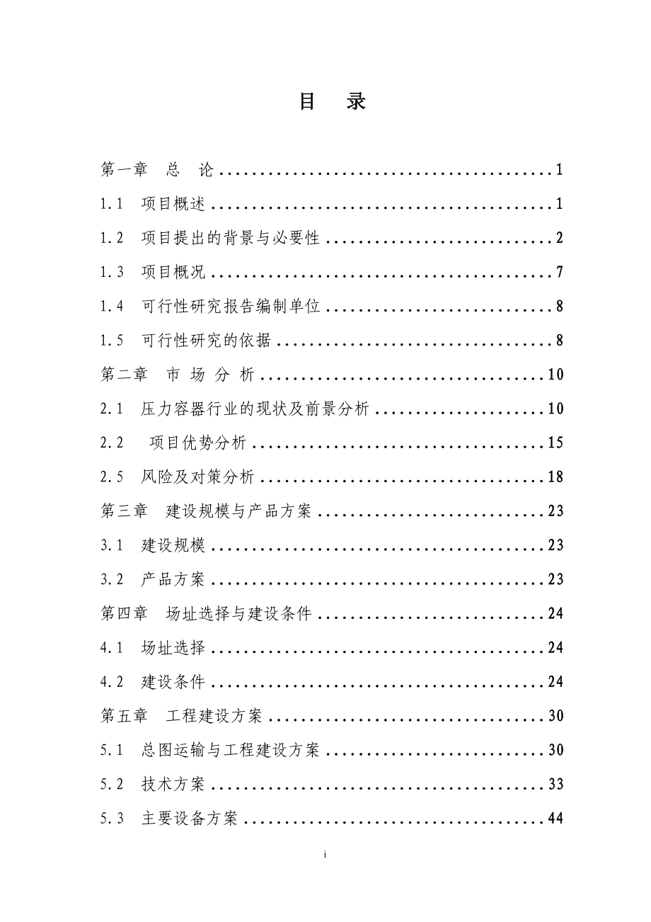 科研报告LNG接收终端专用大型储罐制造项目.docx_第2页