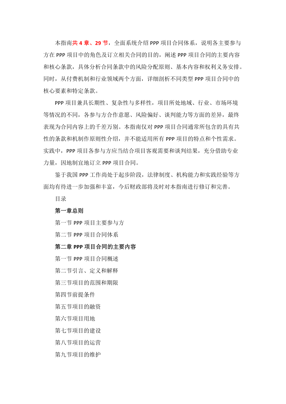 PPP项目合同指南.docx_第2页