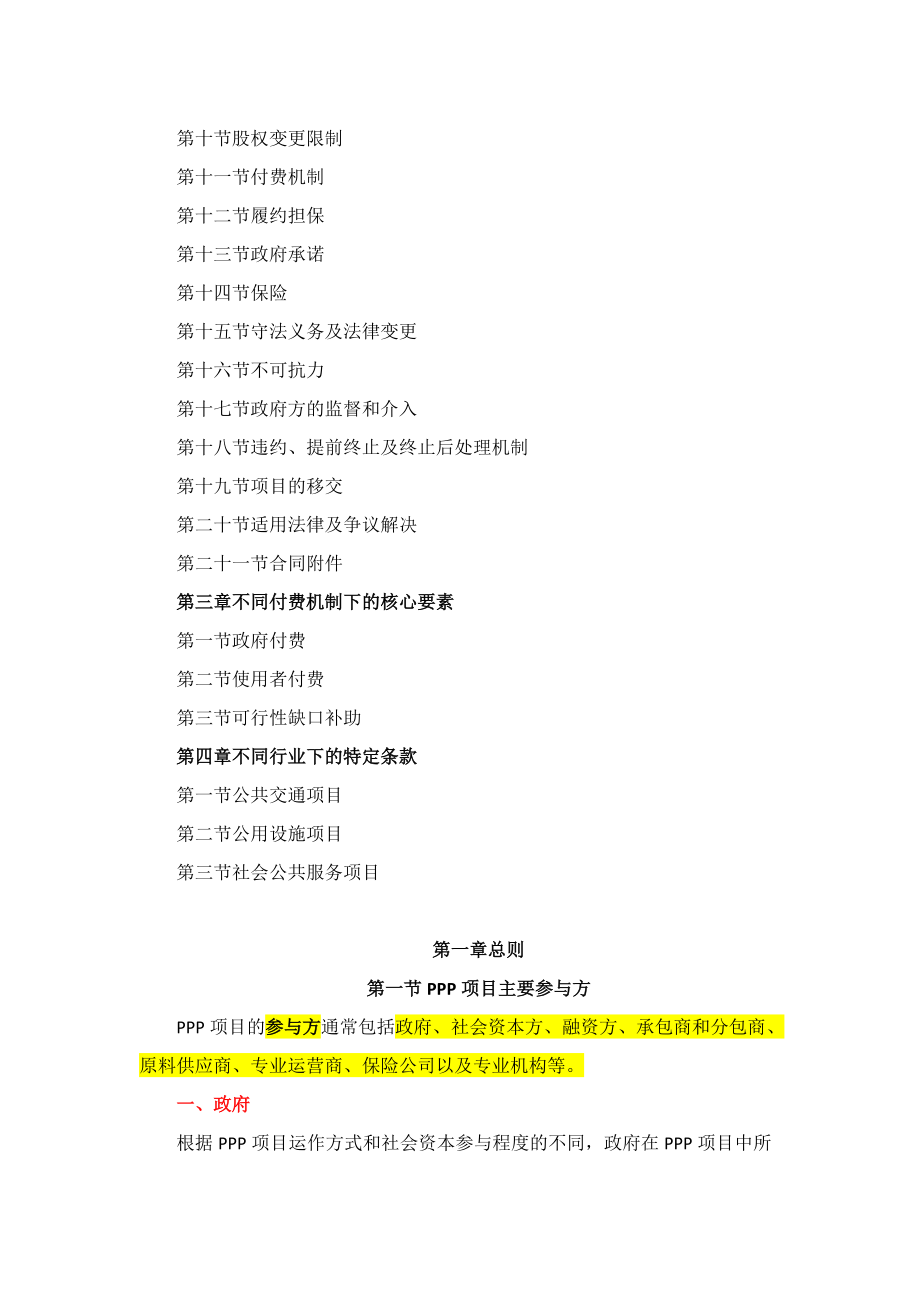 PPP项目合同指南.docx_第3页