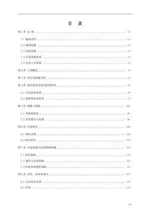 安全应急救援预案(DOC 52页).docx