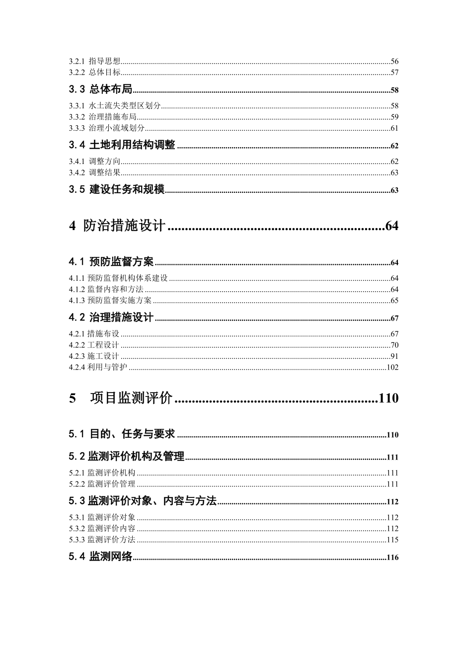 贵州省水土保持生态建设世界银行贷款项目可行性研究报告.docx_第3页