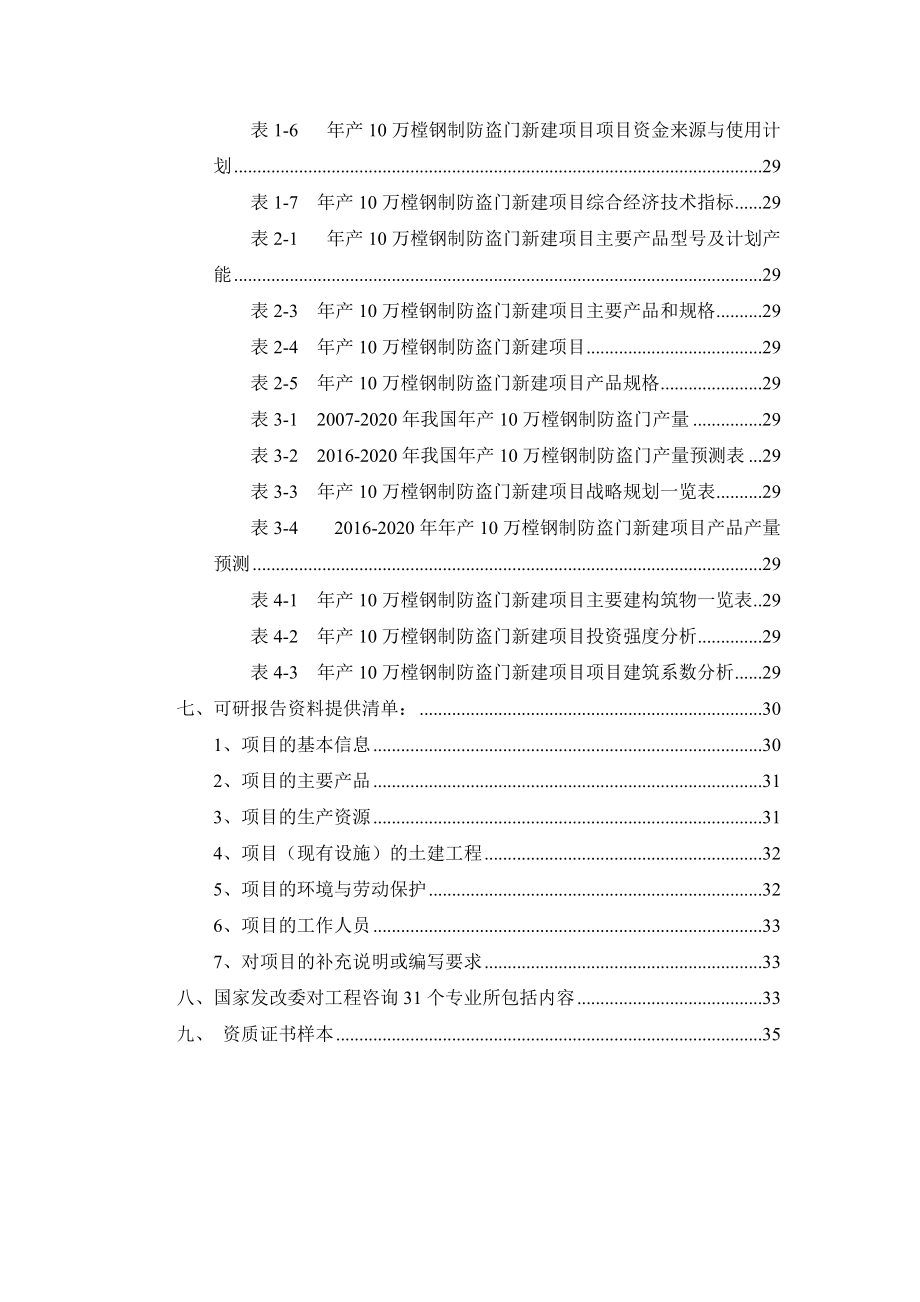 年产10万樘钢制防盗门项目可行性研究报告.docx_第3页