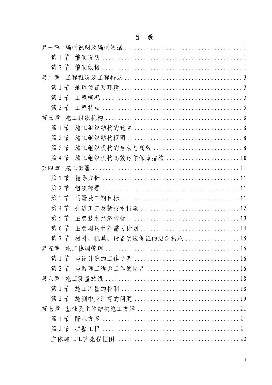 【施工组织方案】某学校施工组织设计.docx_第2页