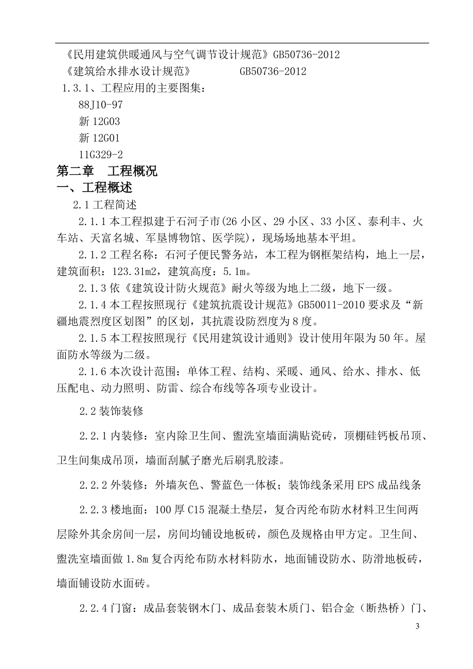 警务站施工组织设计(DOC93页).doc_第3页