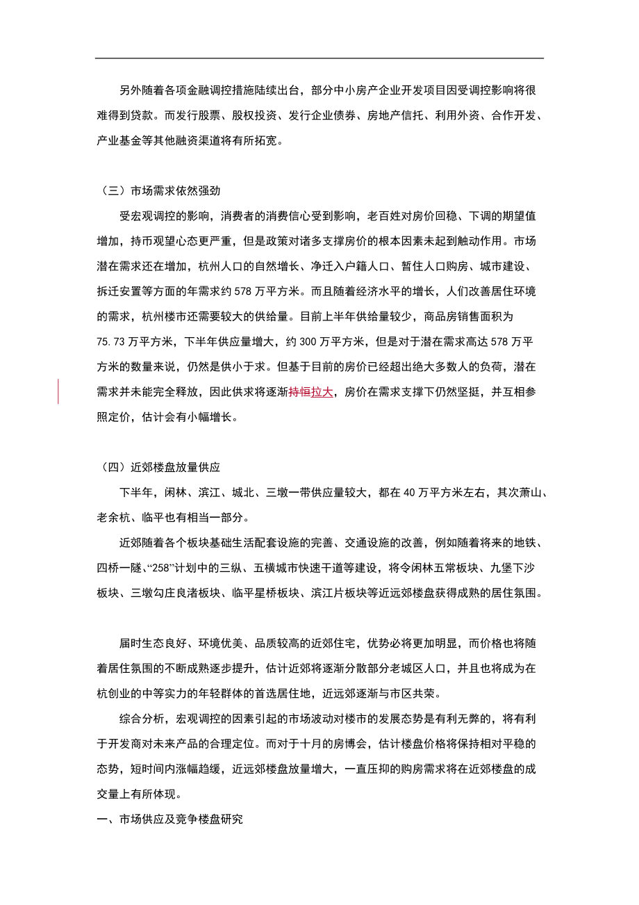 利兹·水印康庭项目综合研究报告.docx_第3页