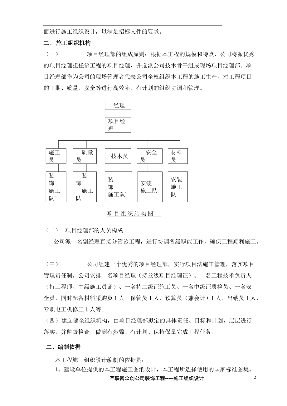 建筑装饰装修施工组织设计方案(DOC48页).doc_第3页