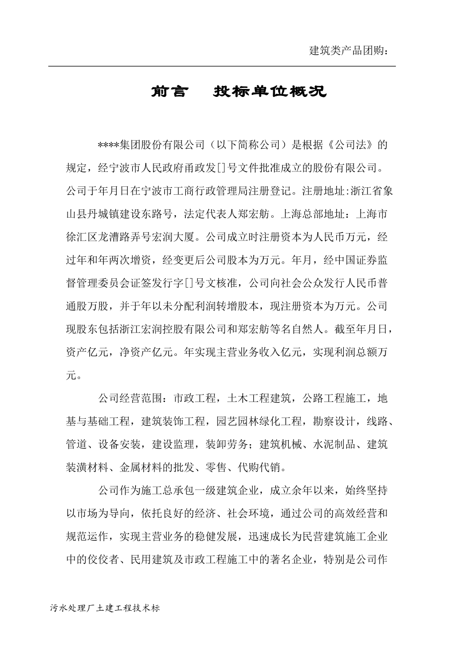 [长沙]污水处理厂土建施工组织设计（二沉池预应力施工）.docx_第1页