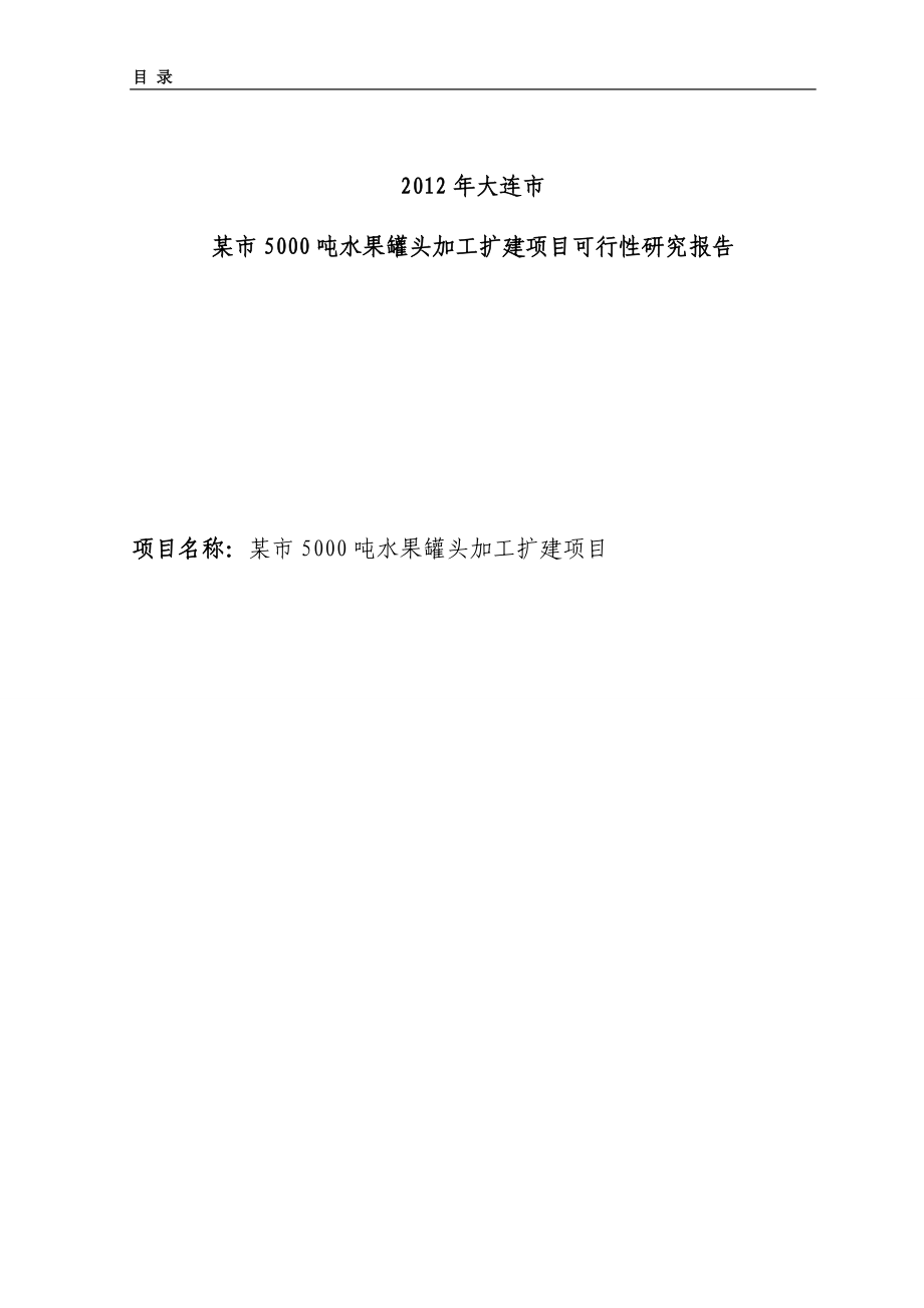 某市龙头企业项目可行性研究报告.docx_第2页