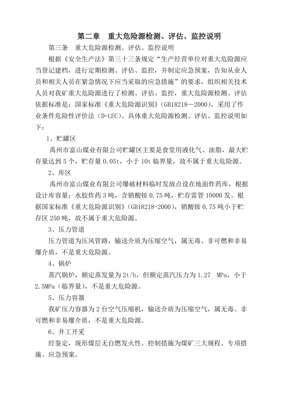 应急预案与救援计划.docx_第2页