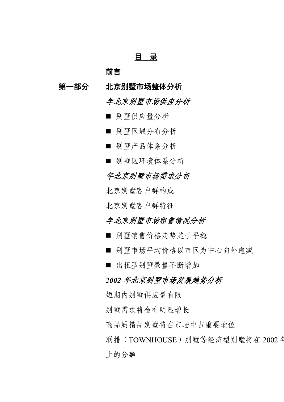 北京某项目楼市分析报告.docx_第2页