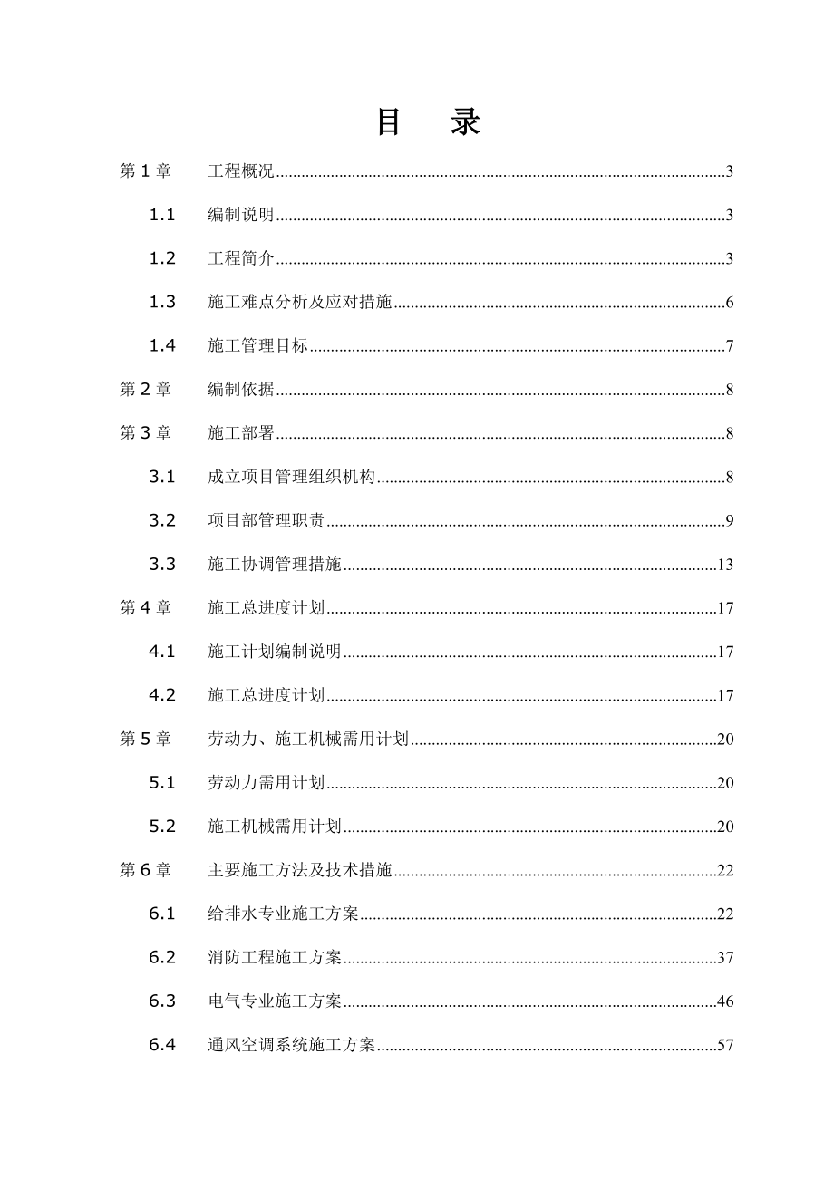 上海某住宅发展项目施工组织设计.docx_第2页