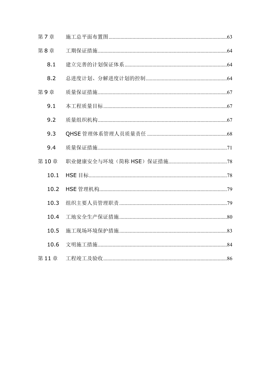 上海某住宅发展项目施工组织设计.docx_第3页