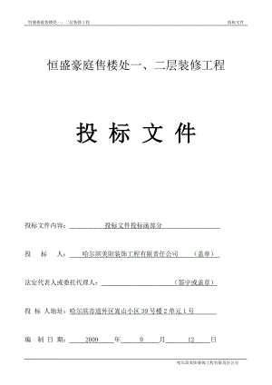 标书(投标函部分).docx