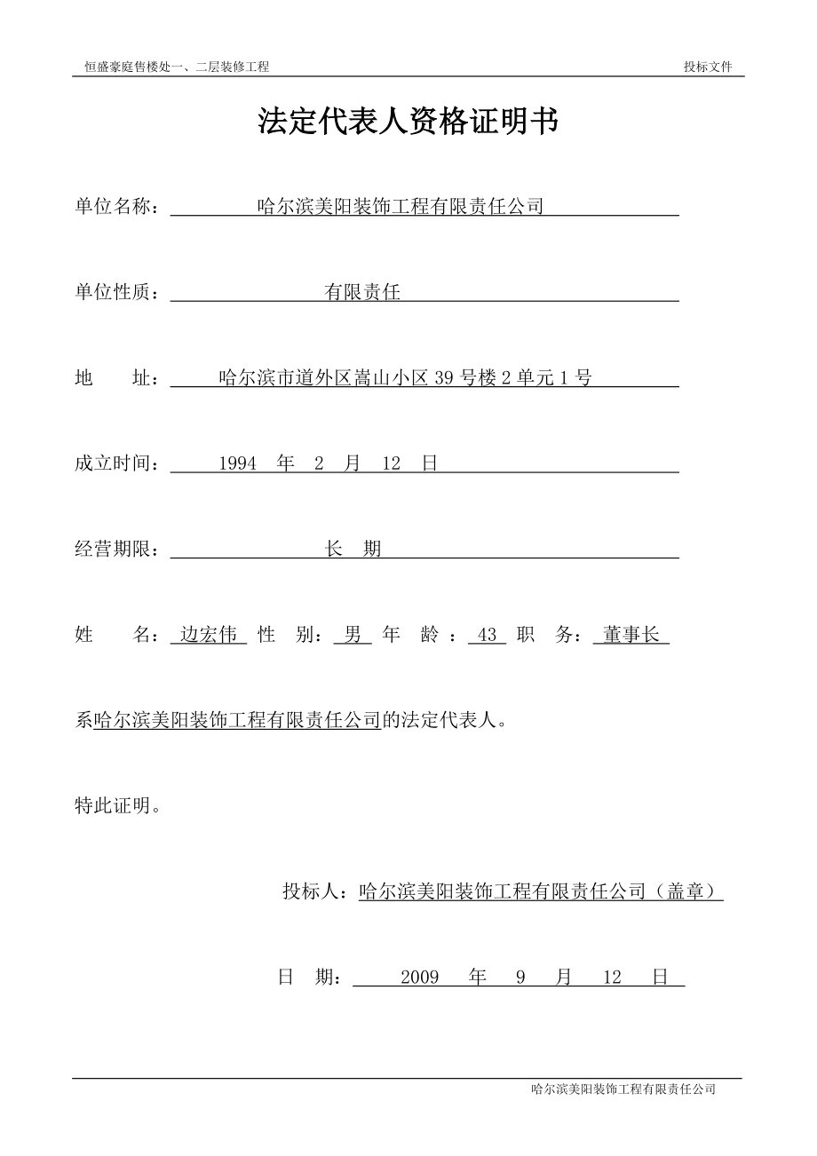 标书(投标函部分).docx_第2页