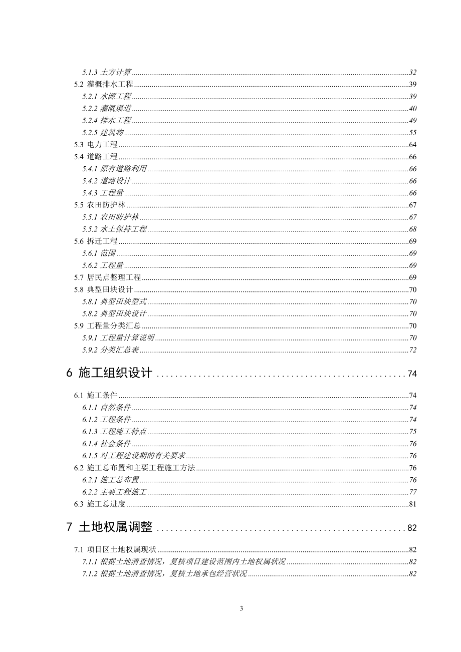 土地整理项目规划设计文本.docx_第3页