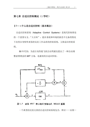 生产策略自适应概论.docx