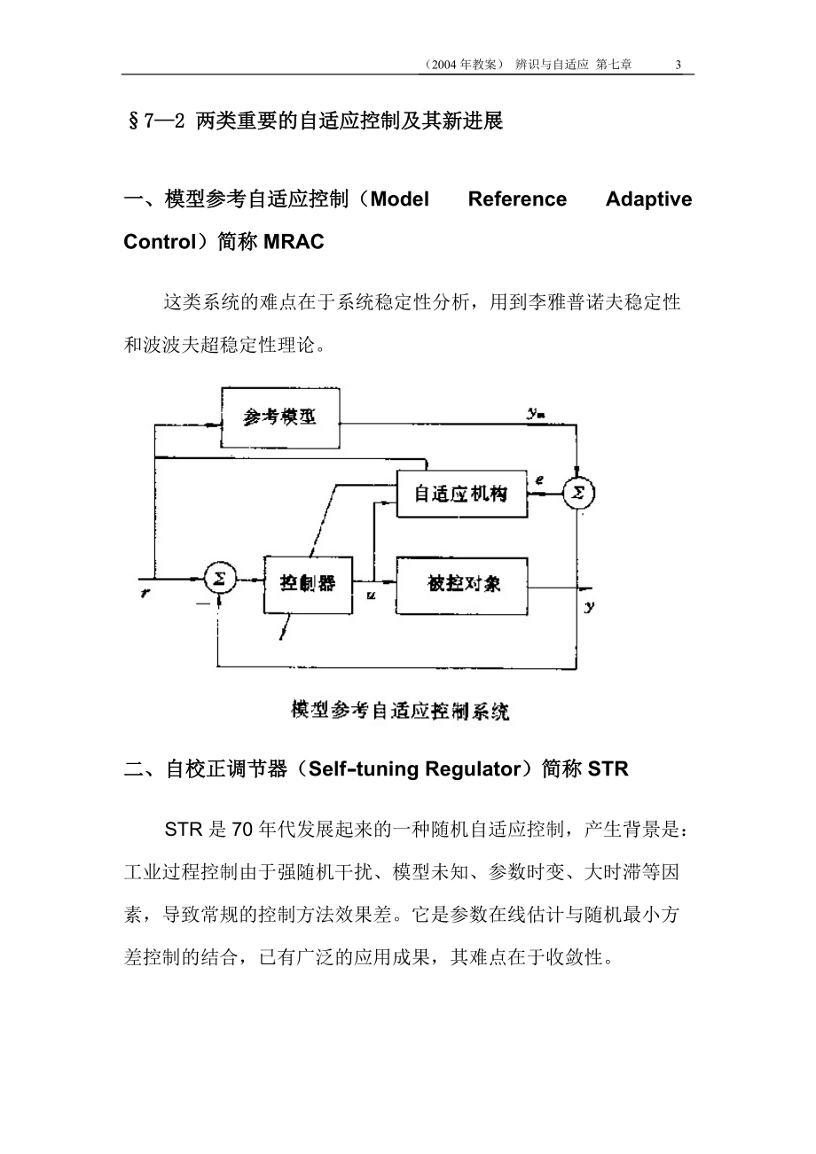 生产策略自适应概论.docx_第3页