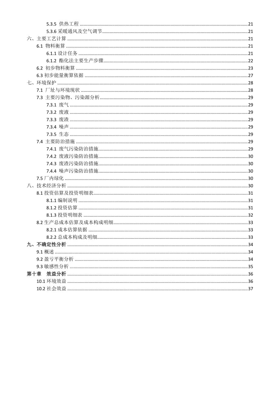 乙酸乙酯项目可行性研究报告.docx_第3页