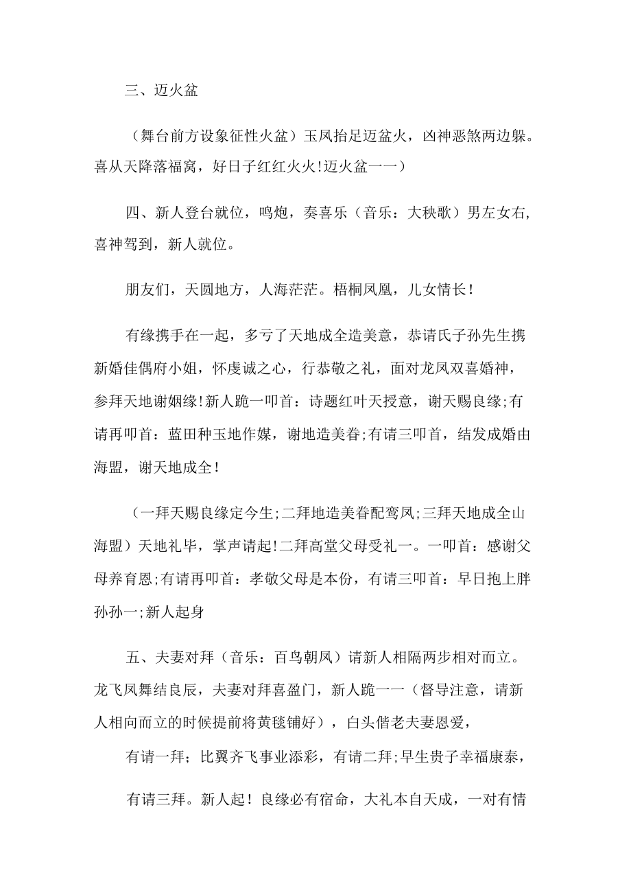 中式婚礼司仪主持词(14篇).docx_第2页