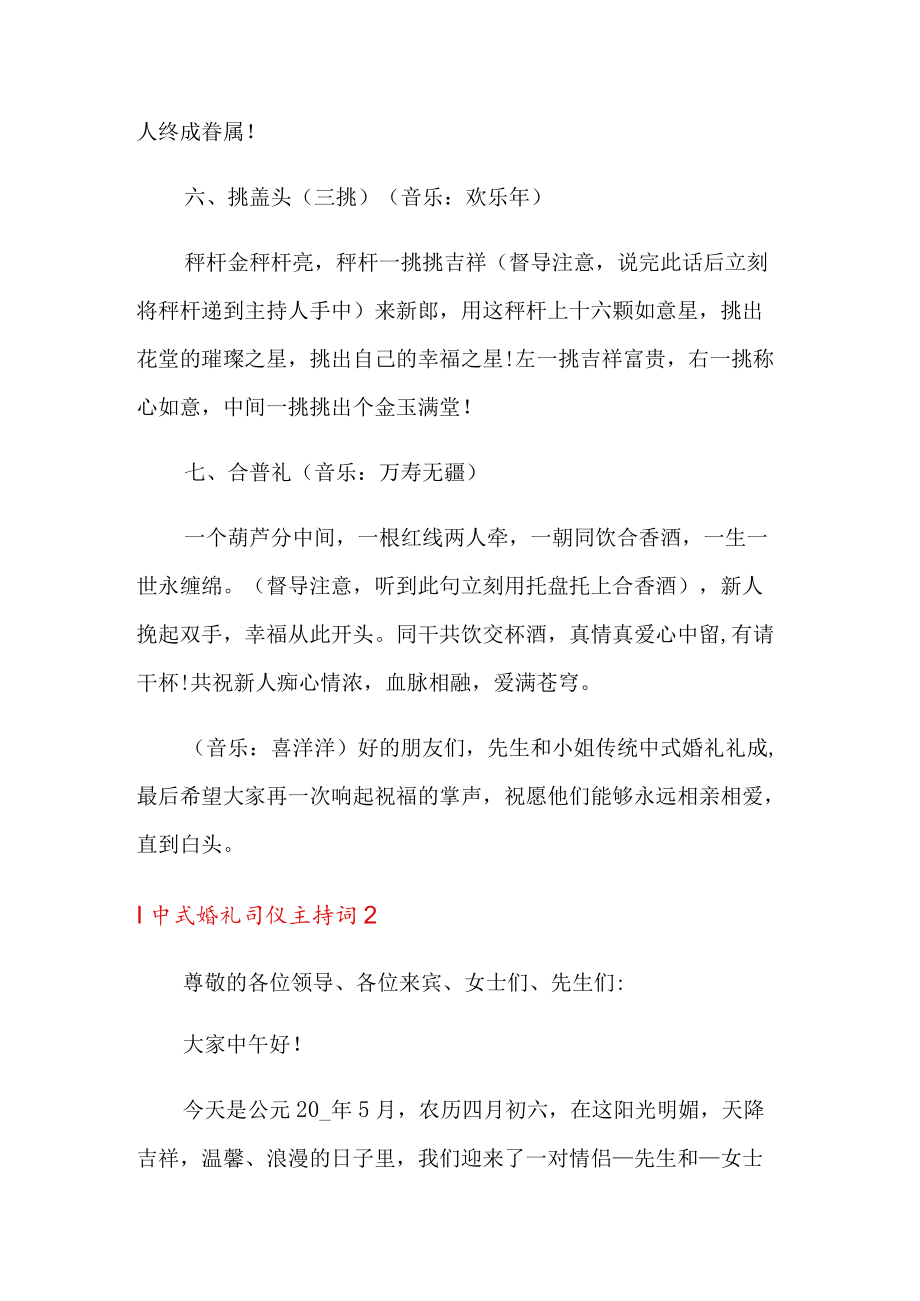 中式婚礼司仪主持词(14篇).docx_第3页