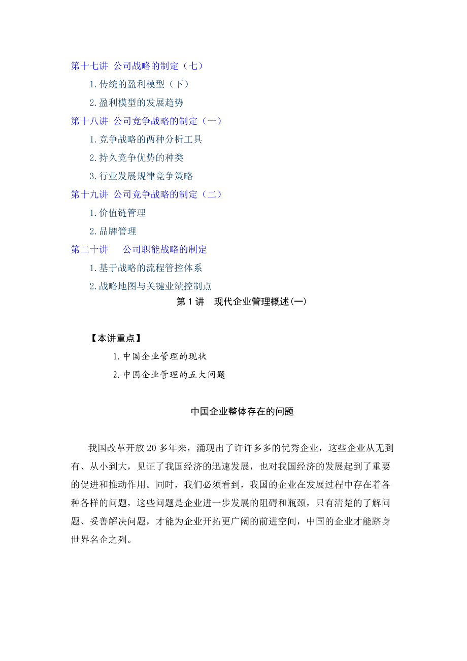 最新经典系统企业战略规划全面解析.docx_第3页