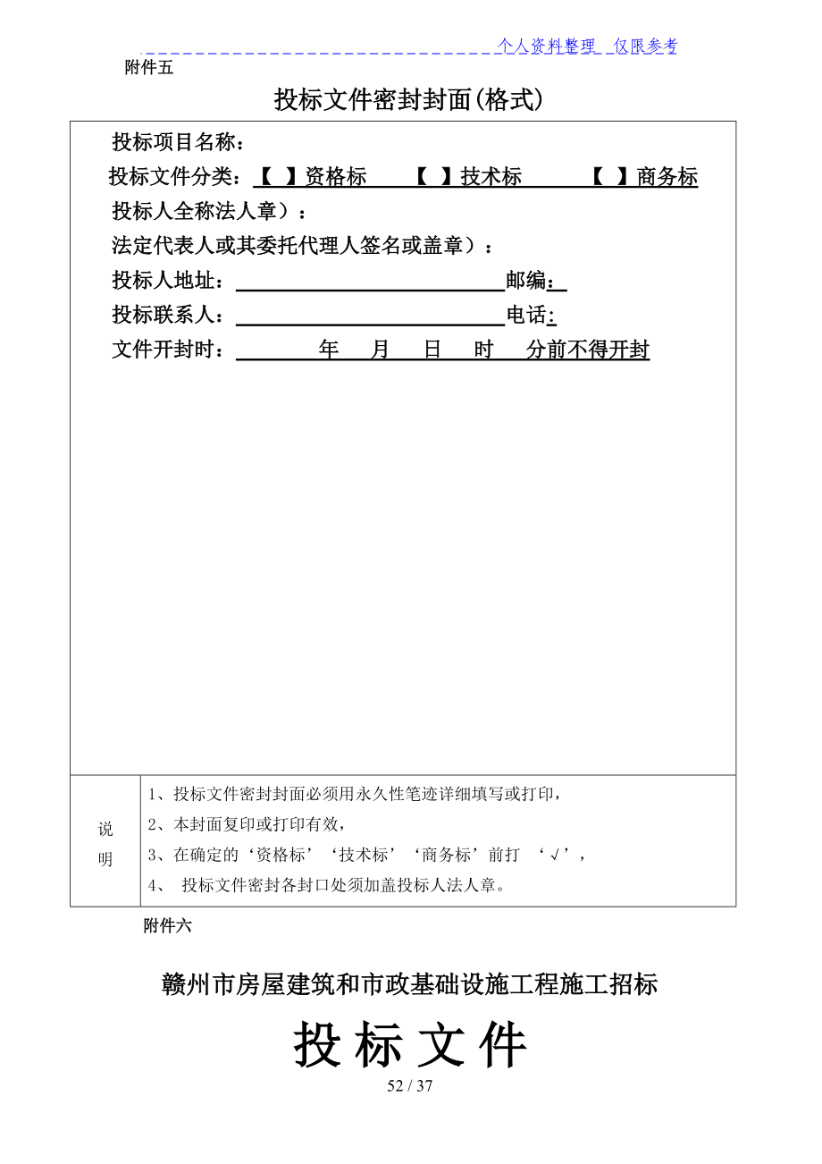 投标文件密封封面(DOC37页).doc_第1页