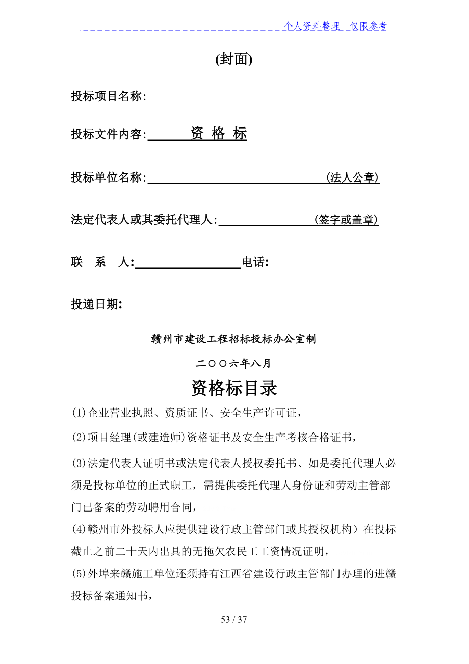 投标文件密封封面(DOC37页).doc_第2页