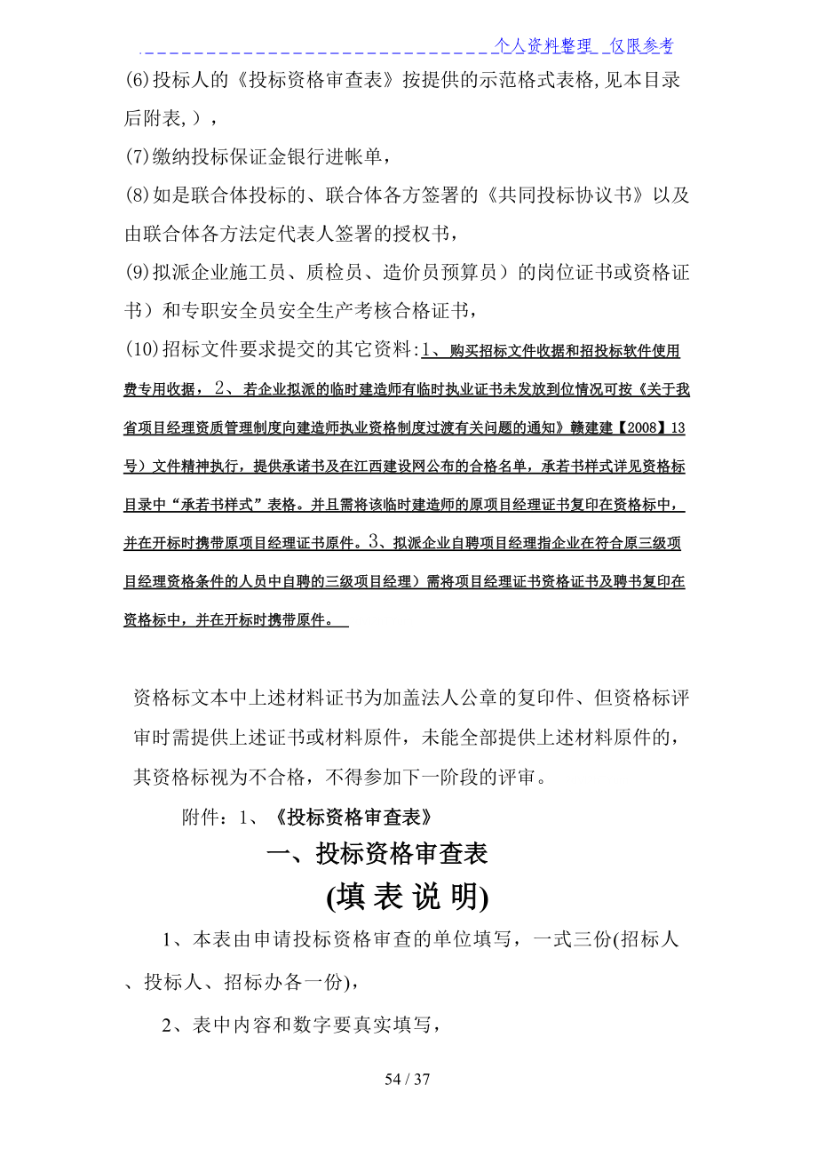 投标文件密封封面(DOC37页).doc_第3页