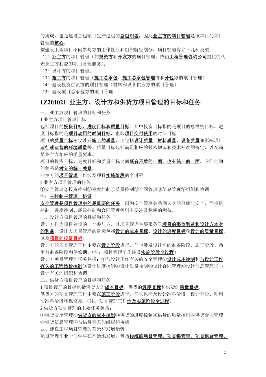 XXXX建设工程项目管理总结.docx_第2页