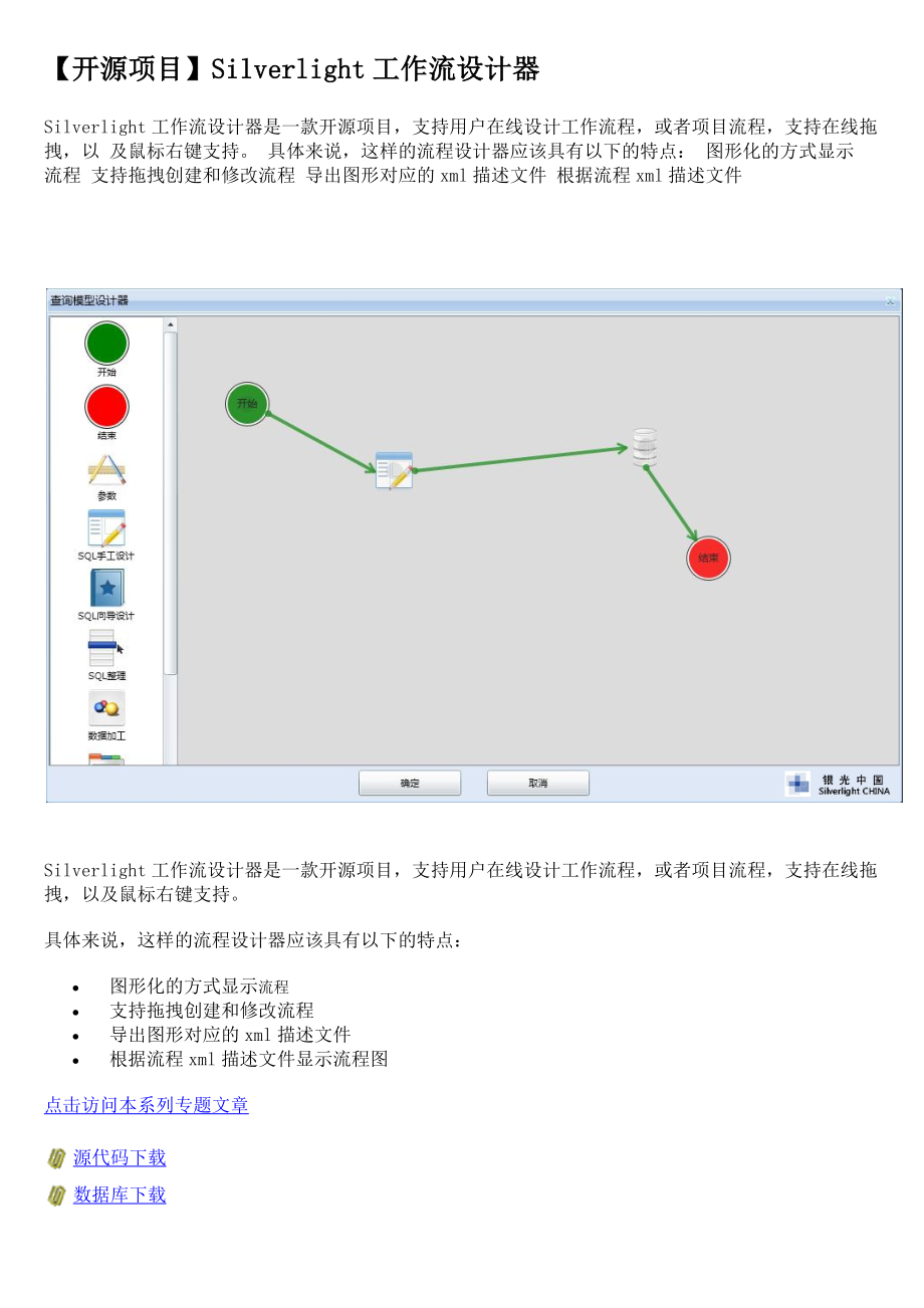 【开源项目】Silverlight工作流设计器.docx_第1页