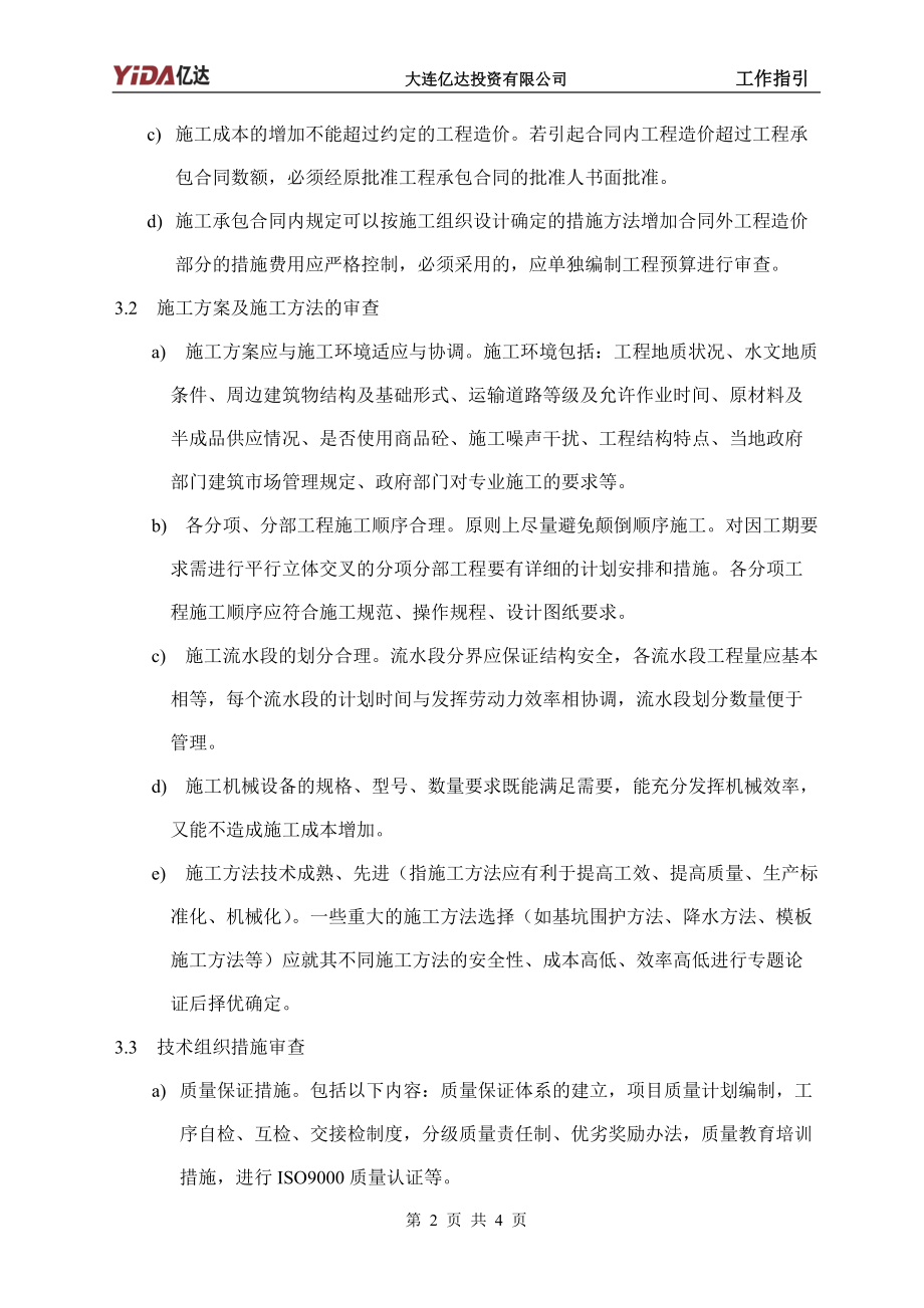 7：施工组织设计审查要点.docx_第2页