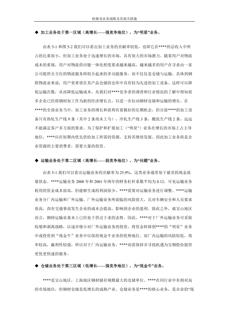 欧姆龙业务战略及其相关措施doc80.docx_第3页