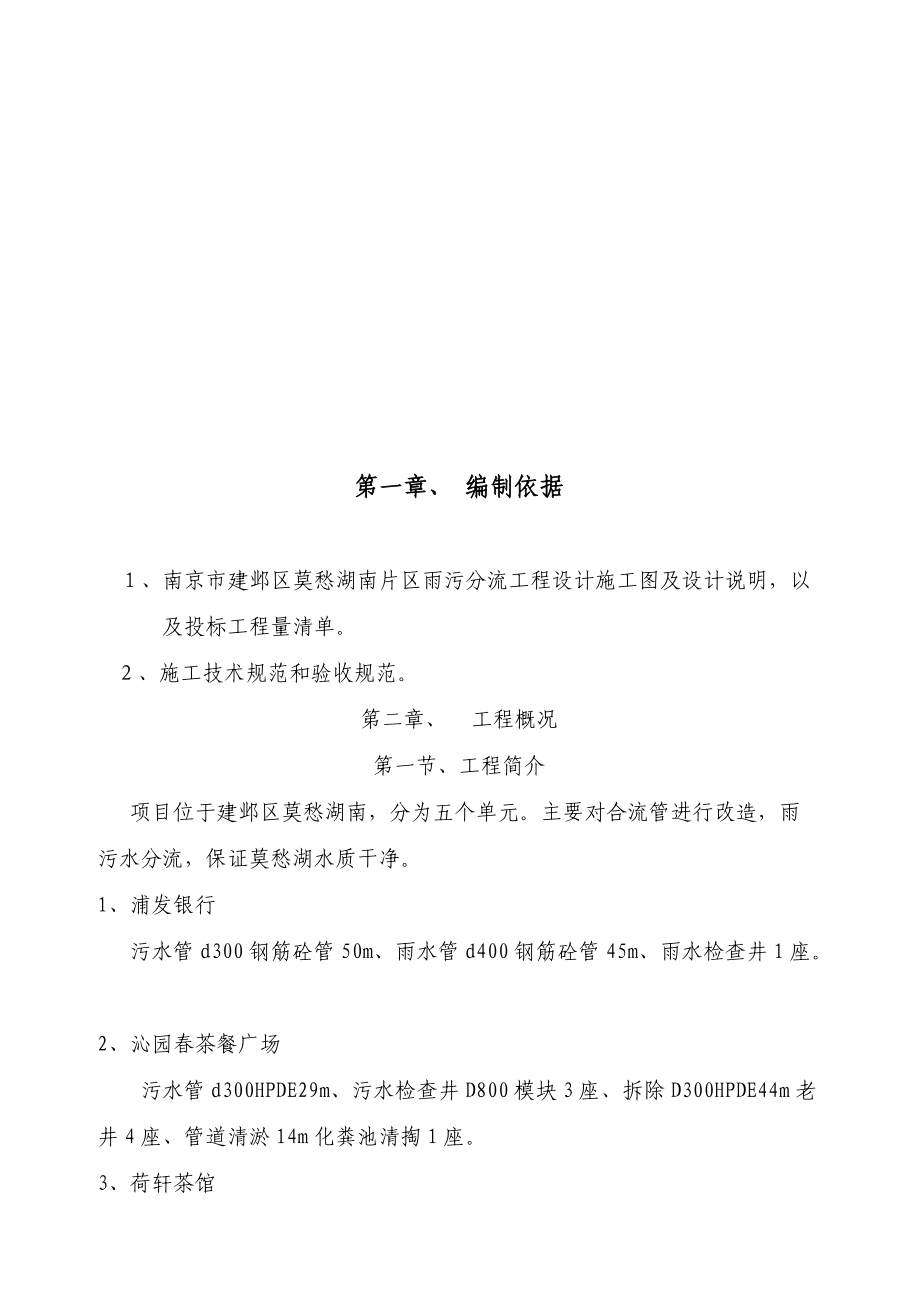 建邺区雨污分流施工组织设计(DOC36页).doc_第3页