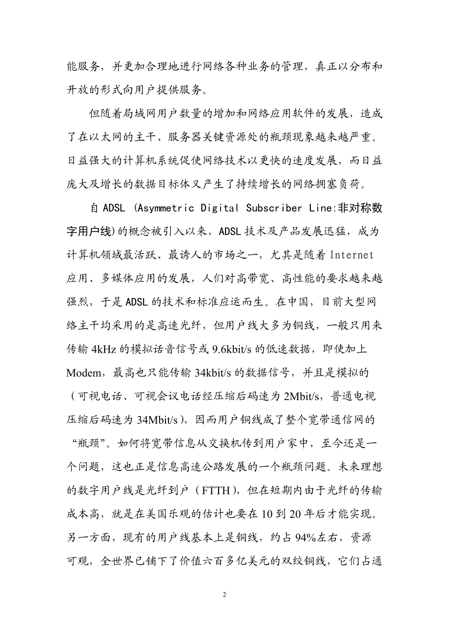 ADSL调制解调器及其系列产品项目建议书.docx_第2页