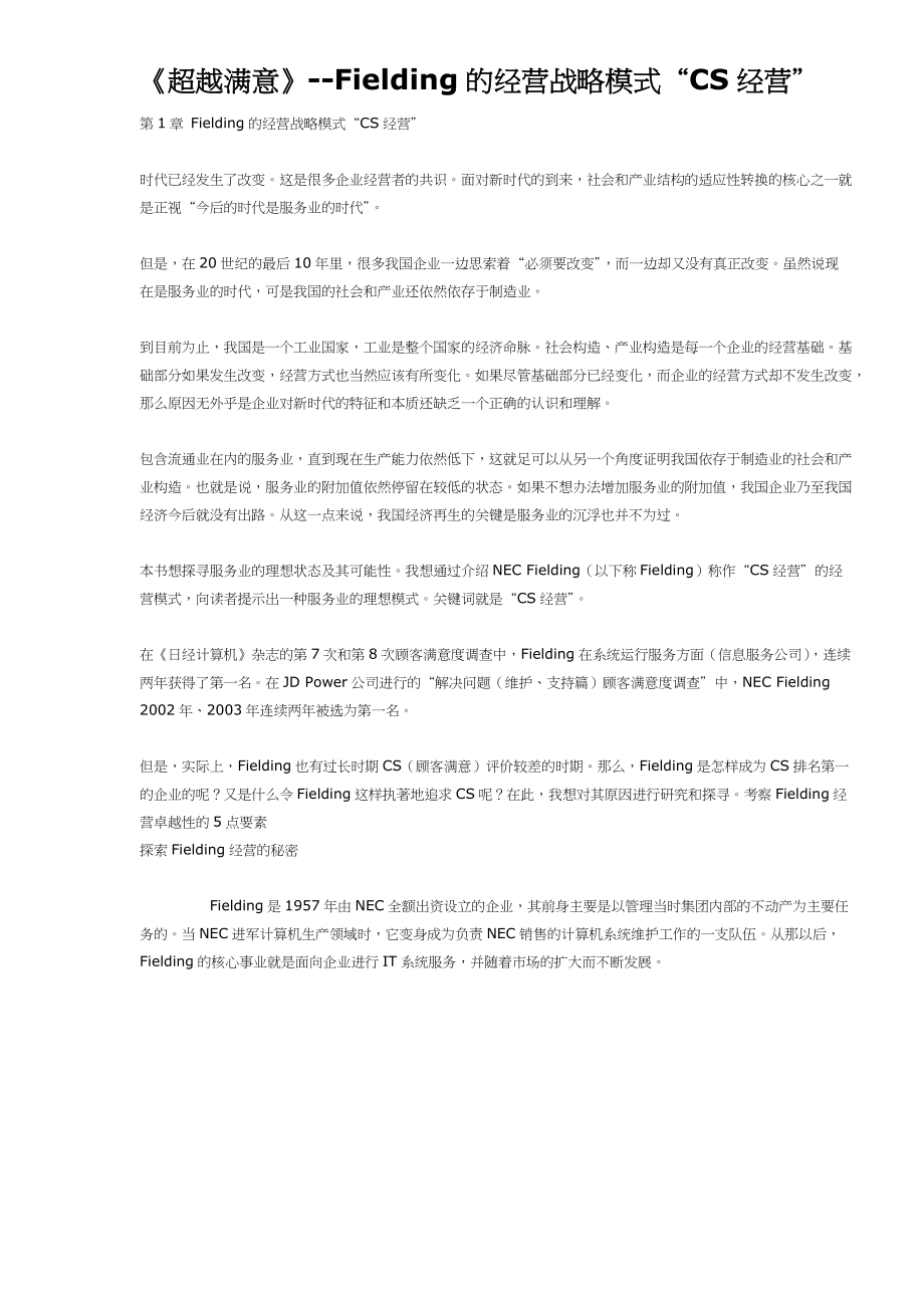 某企业经营战略模式.docx_第1页