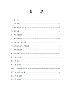 某花园项目可行性研究报告(doc 56页).docx