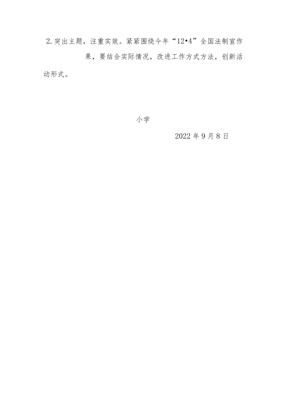 学校宪法活动方案.docx_第3页