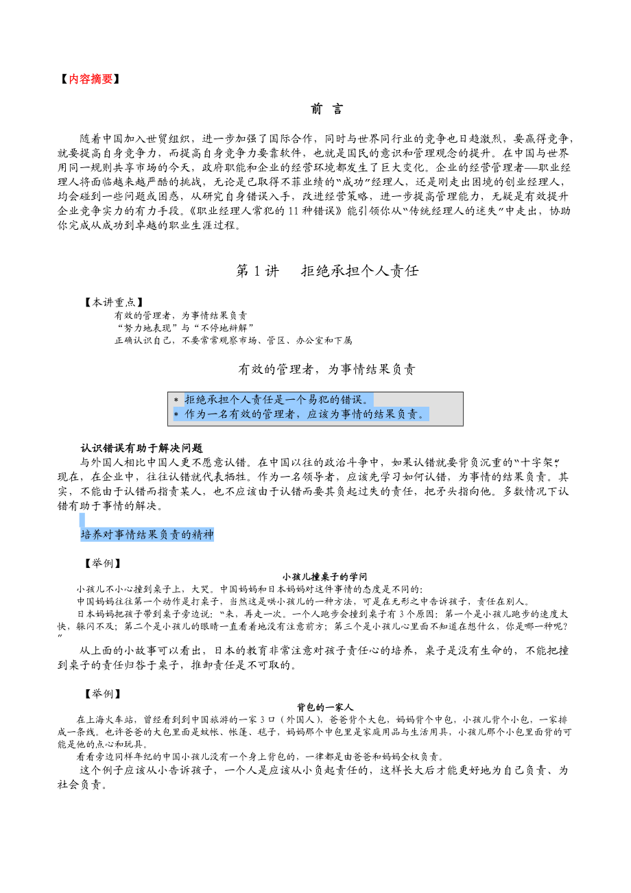 《职业经理人常犯的11种错误》内容摘要.docx_第2页