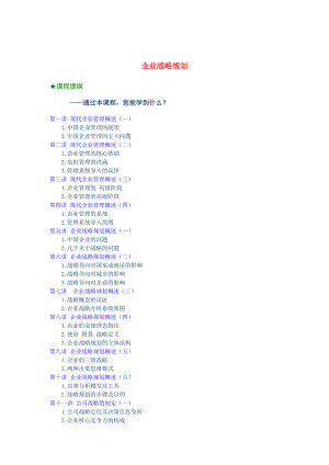 企业战略规划(doc 57页).docx